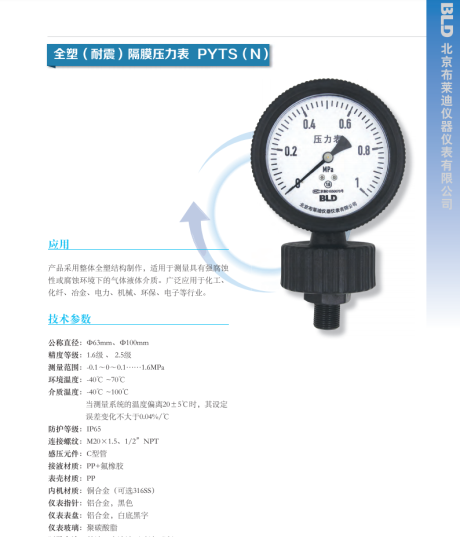 全塑耐震隔膜壓力表.png